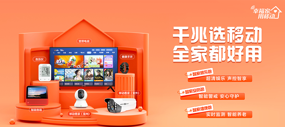 中国移动濉溪县移动宽带